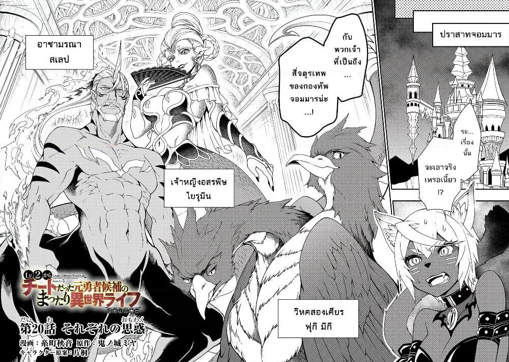 Chillin Different World Life of the Ex-Brave Canditate was Cheat from Lv2 page 2