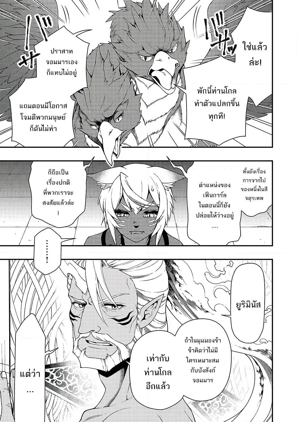 Chillin Different World Life of the Ex-Brave Canditate was Cheat from Lv2 page 4
