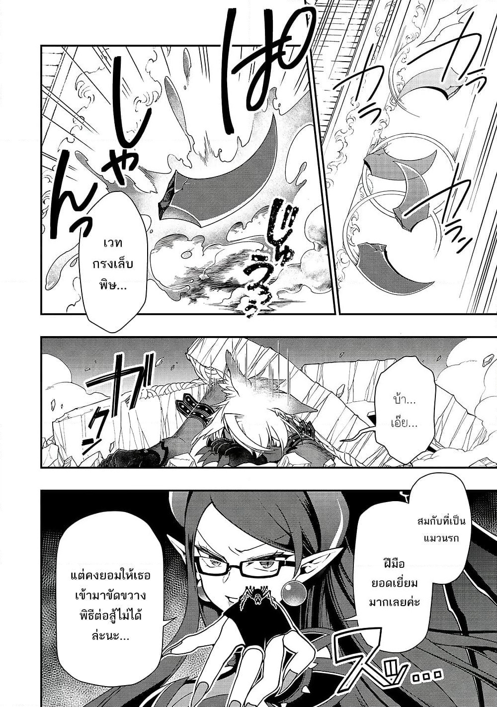 Chillin Different World Life of the Ex-Brave Canditate was Cheat from Lv2 page 11