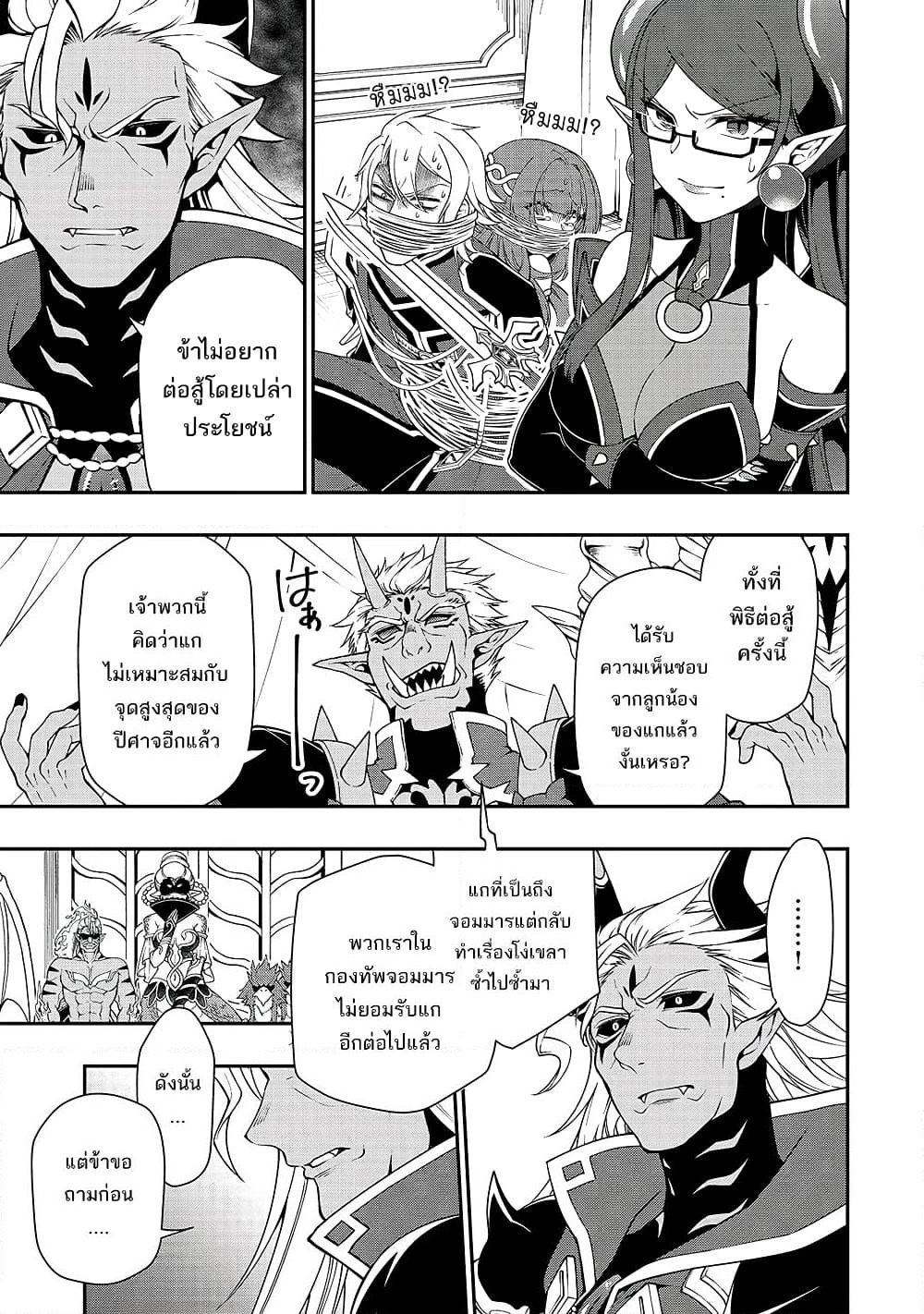 Chillin Different World Life of the Ex-Brave Canditate was Cheat from Lv2 page 14