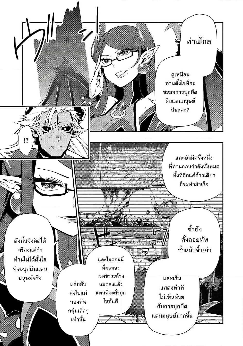 Chillin Different World Life of the Ex-Brave Canditate was Cheat from Lv2 page 16