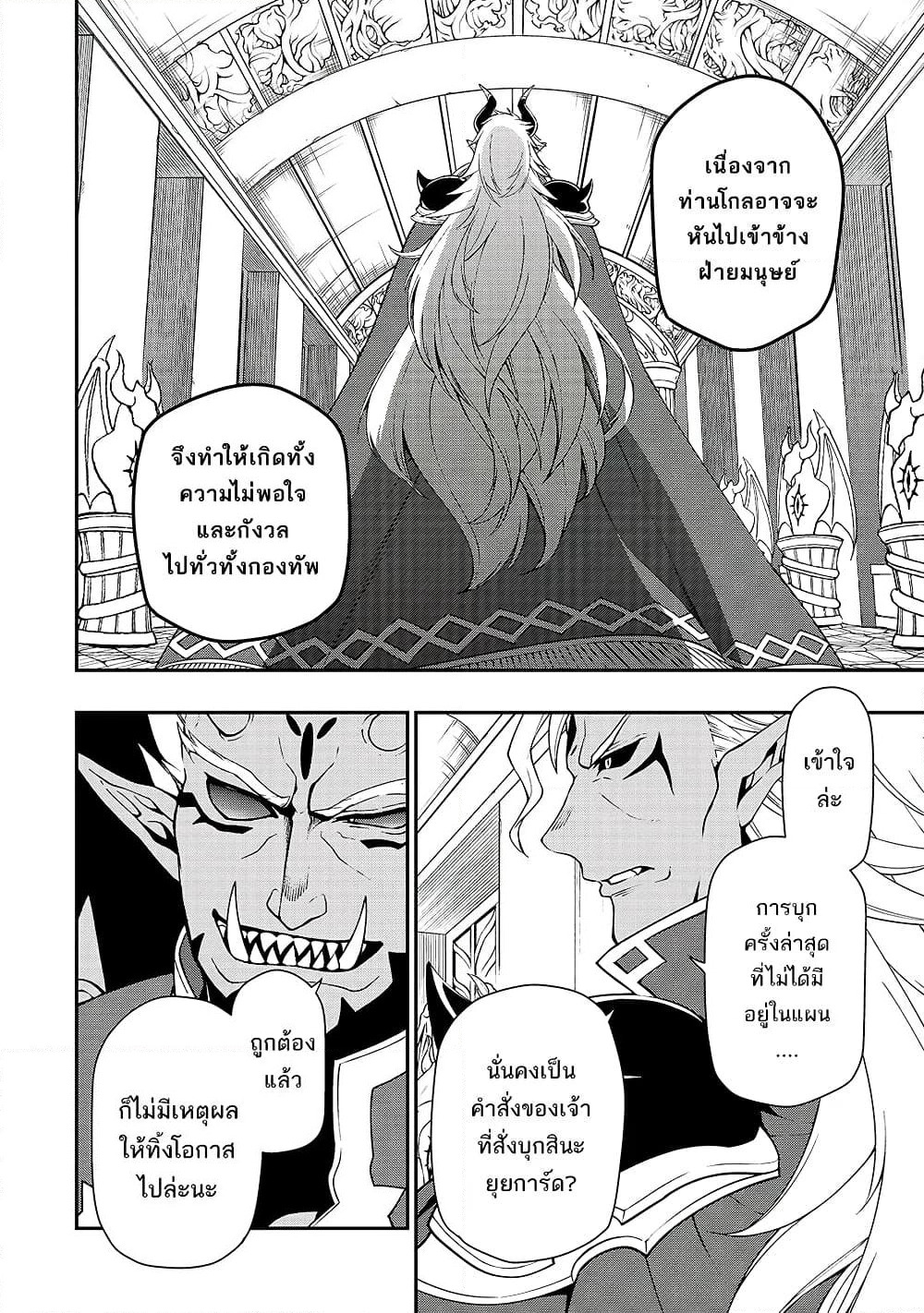 Chillin Different World Life of the Ex-Brave Canditate was Cheat from Lv2 page 17