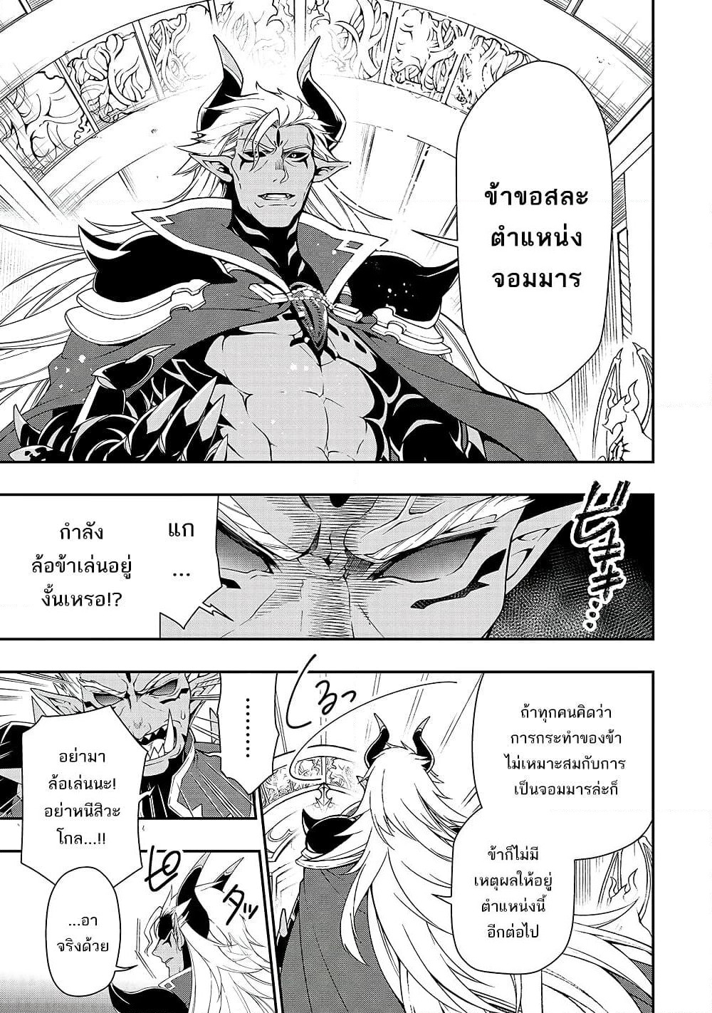 Chillin Different World Life of the Ex-Brave Canditate was Cheat from Lv2 page 22