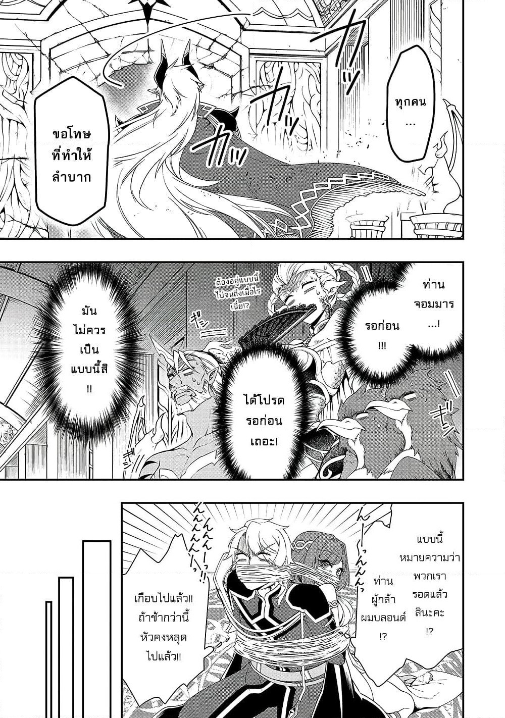 Chillin Different World Life of the Ex-Brave Canditate was Cheat from Lv2 page 25