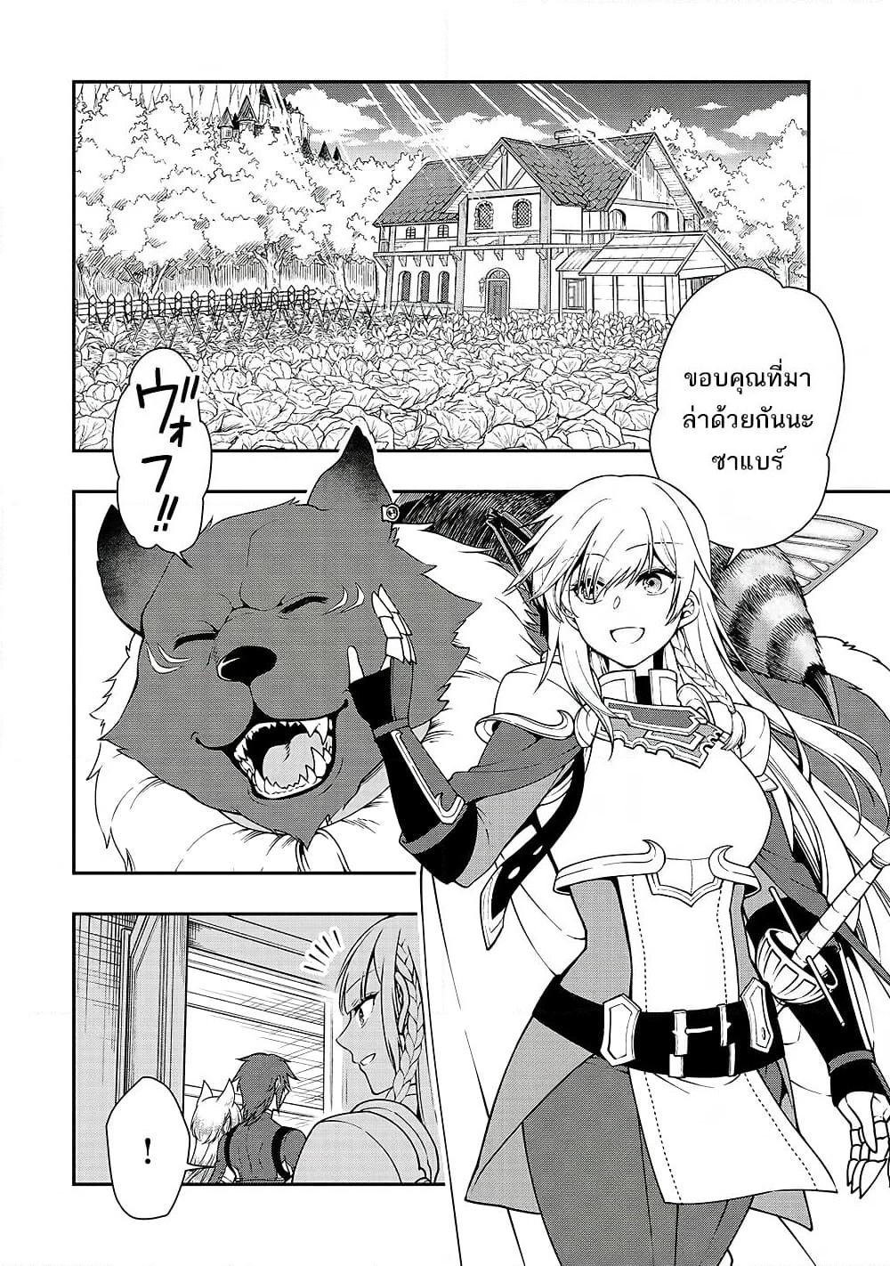 Chillin Different World Life of the Ex-Brave Canditate was Cheat from Lv2 page 26