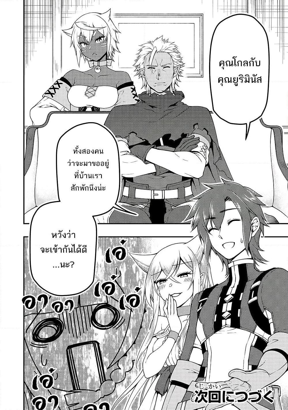 Chillin Different World Life of the Ex-Brave Canditate was Cheat from Lv2 page 28