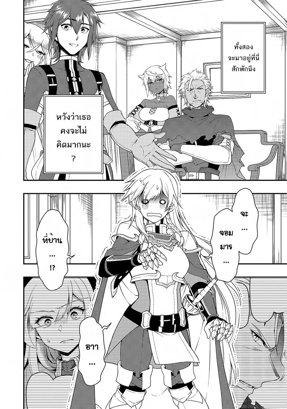 Chillin Different World Life of the Ex-Brave Canditate was Cheat from Lv2 page 3