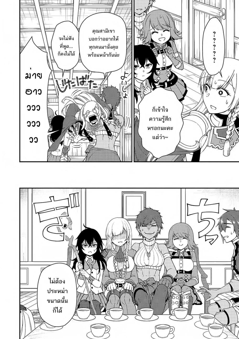 Chillin Different World Life of the Ex-Brave Canditate was Cheat from Lv2 page 5