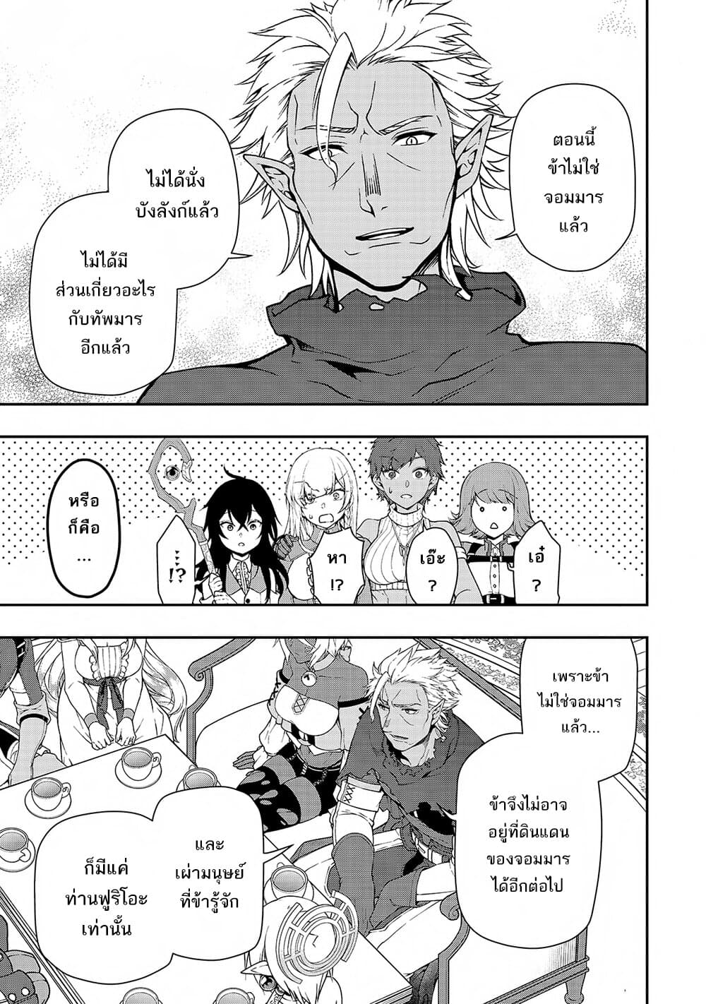 Chillin Different World Life of the Ex-Brave Canditate was Cheat from Lv2 page 6