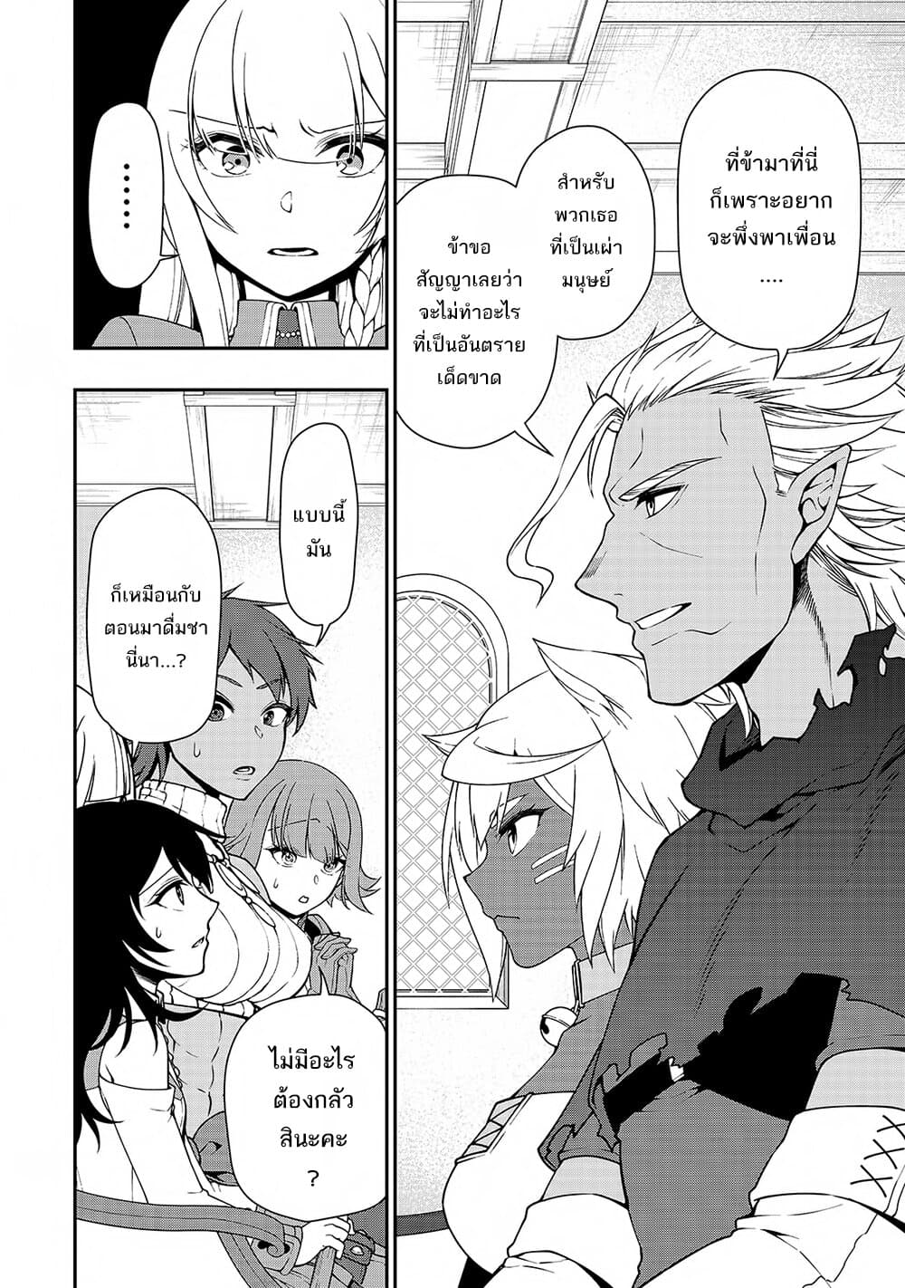 Chillin Different World Life of the Ex-Brave Canditate was Cheat from Lv2 page 7