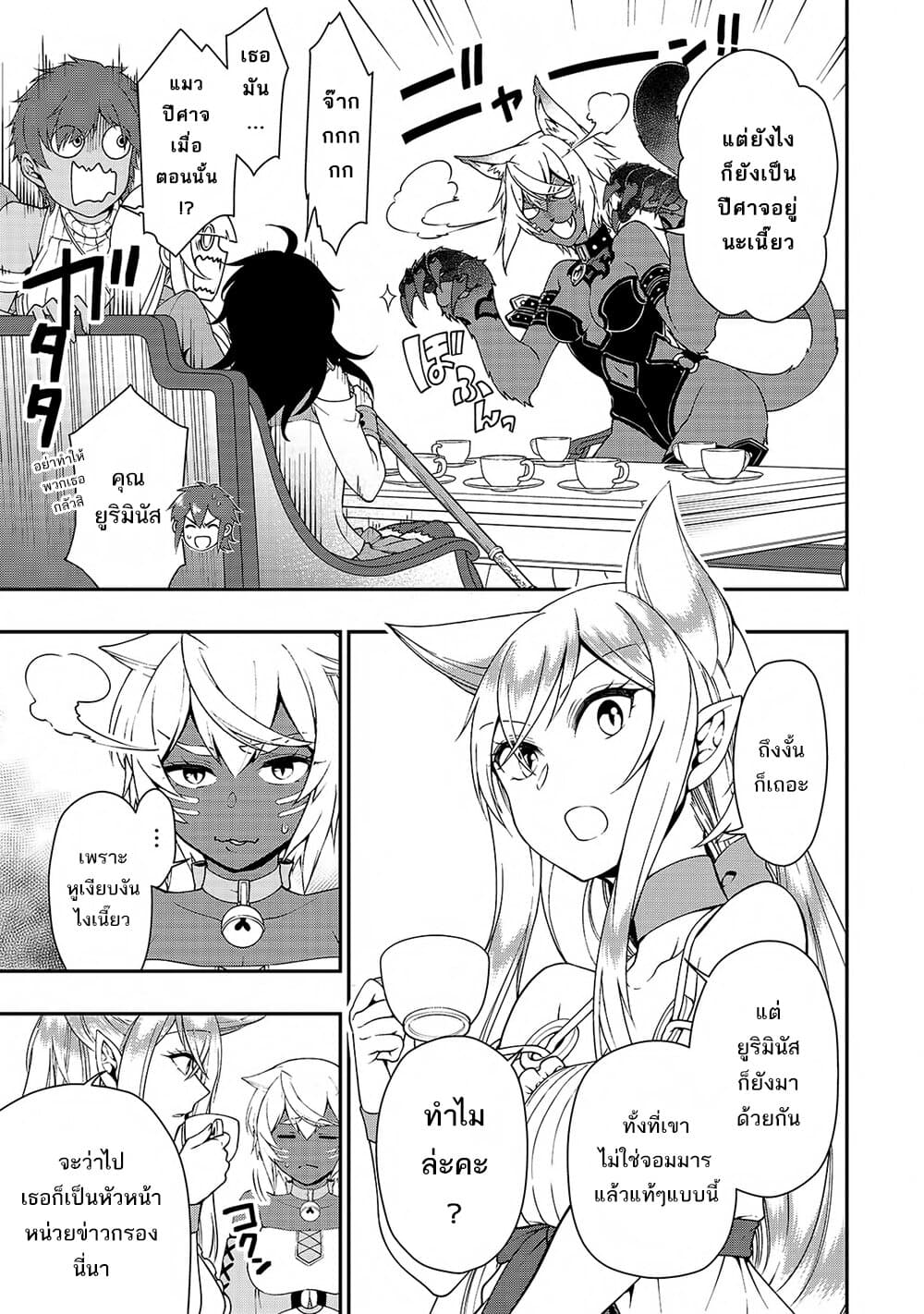Chillin Different World Life of the Ex-Brave Canditate was Cheat from Lv2 page 8