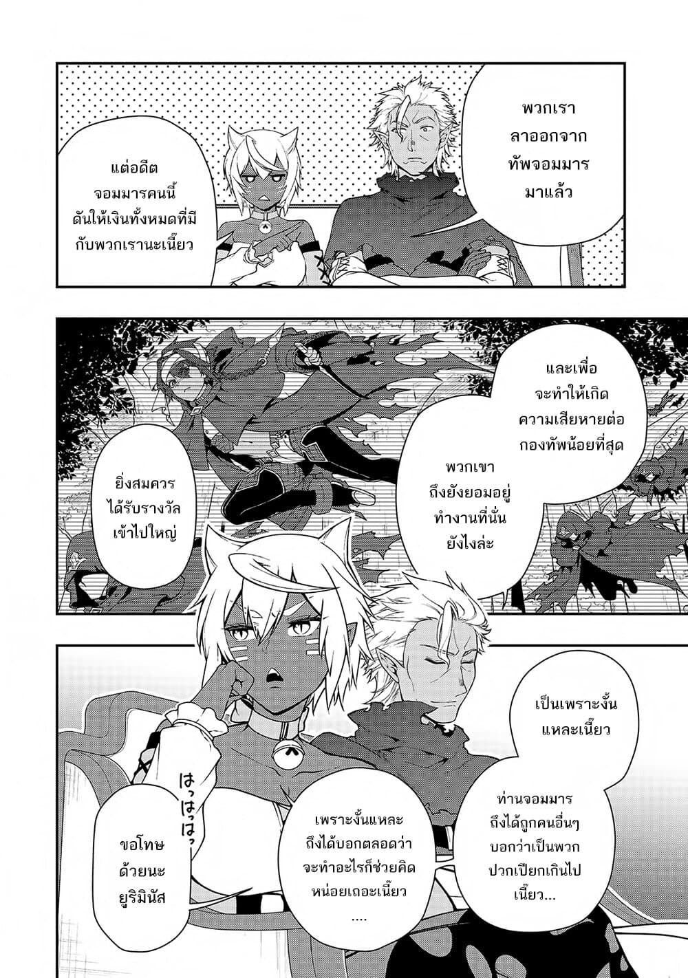 Chillin Different World Life of the Ex-Brave Canditate was Cheat from Lv2 page 9