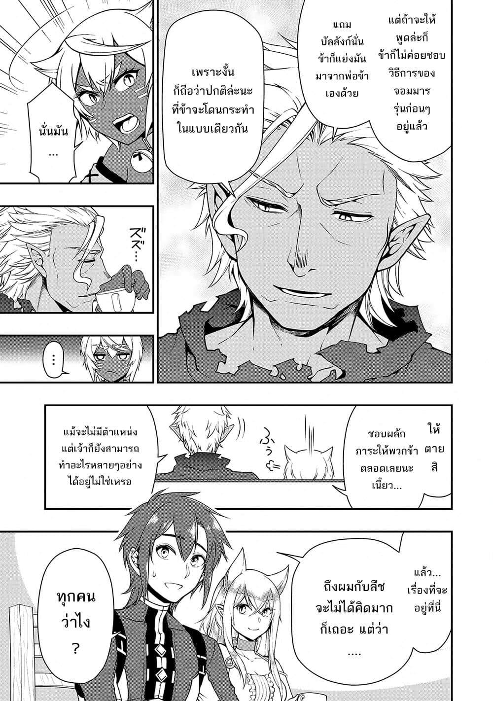Chillin Different World Life of the Ex-Brave Canditate was Cheat from Lv2 page 10