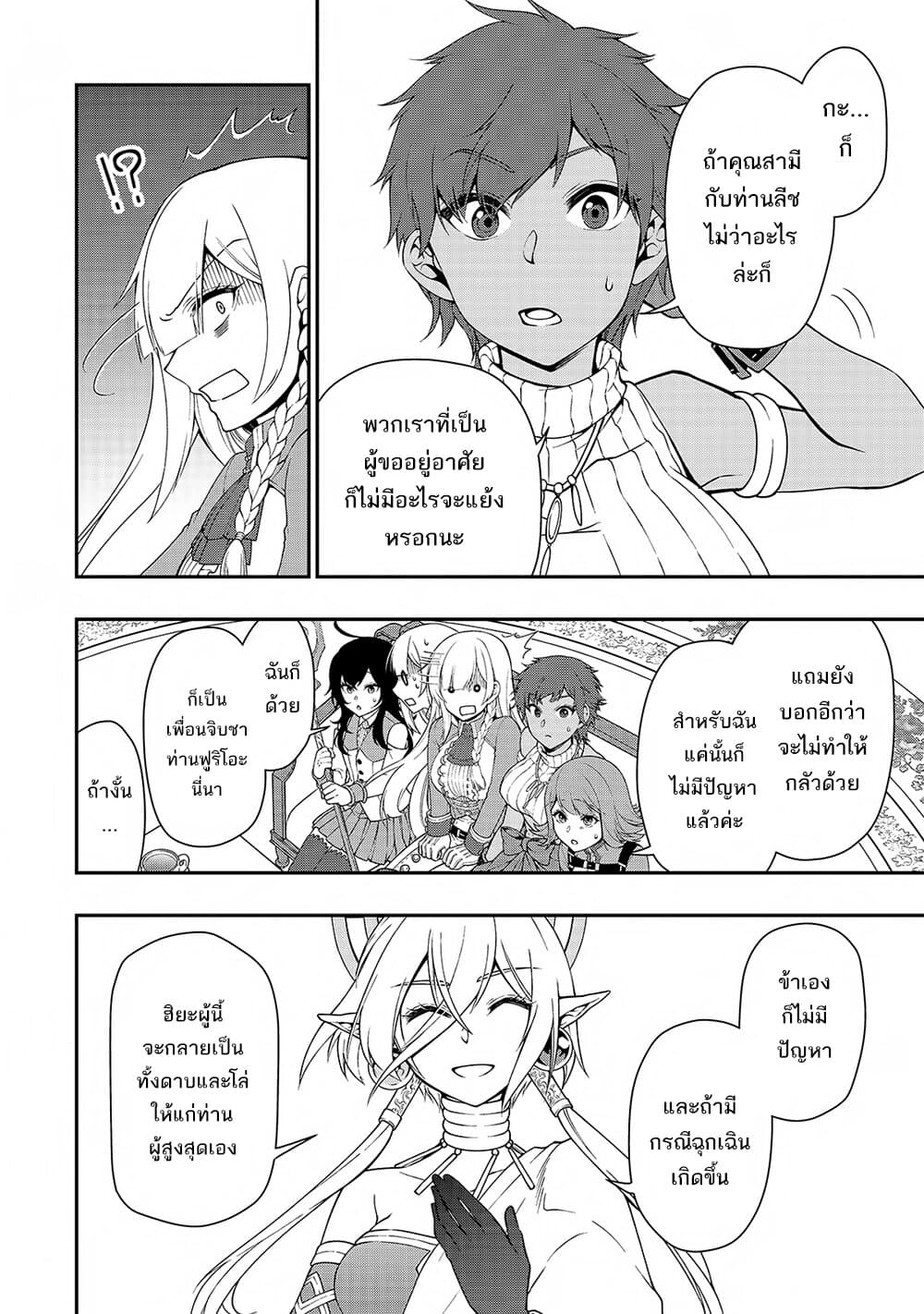 Chillin Different World Life of the Ex-Brave Canditate was Cheat from Lv2 page 11