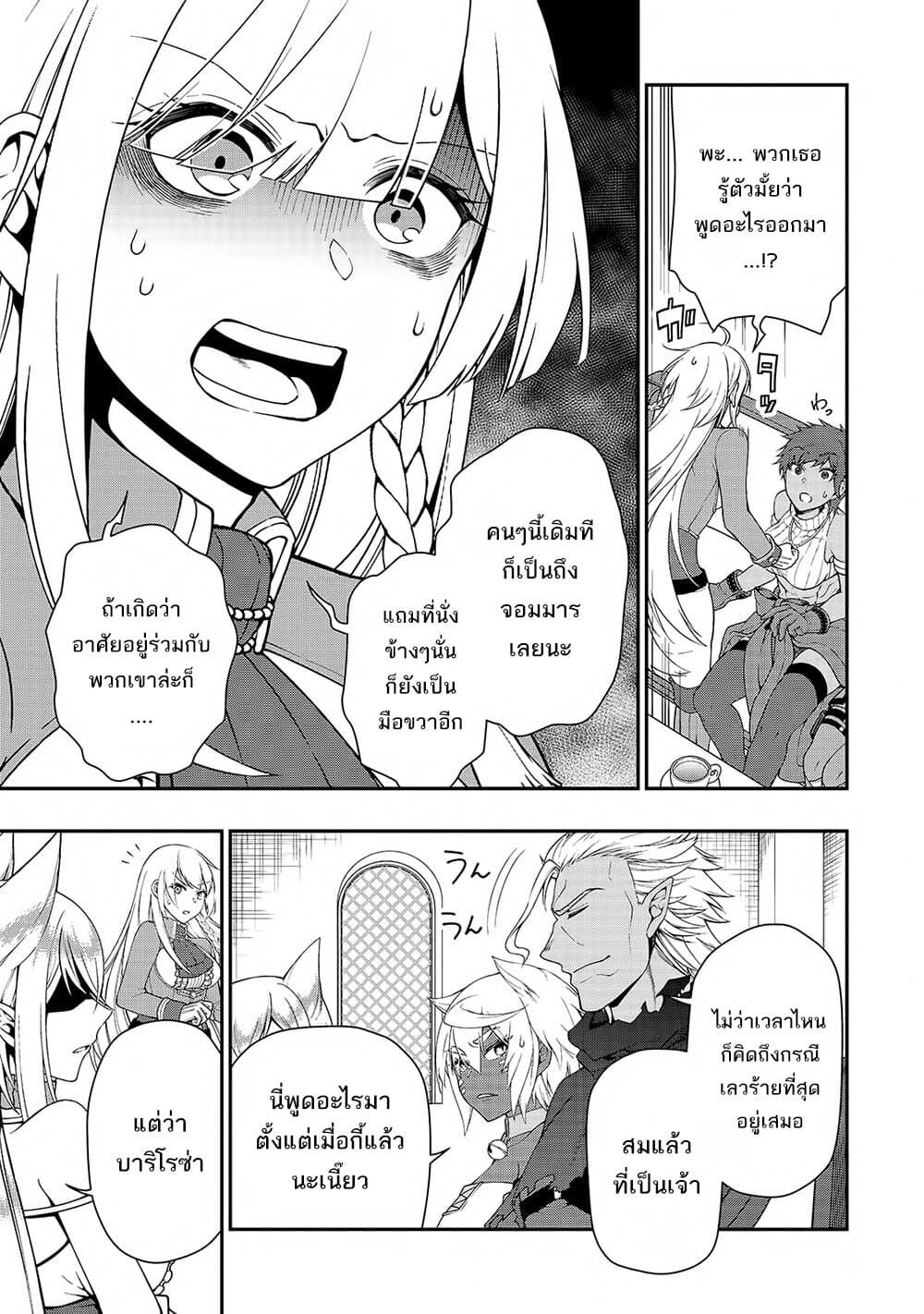 Chillin Different World Life of the Ex-Brave Canditate was Cheat from Lv2 page 12