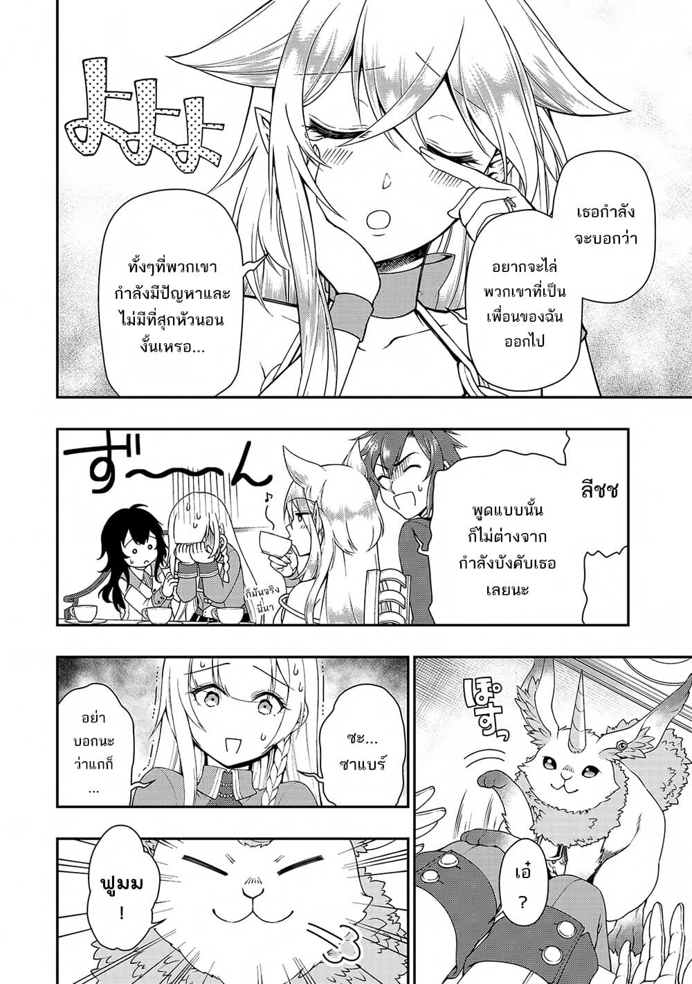 Chillin Different World Life of the Ex-Brave Canditate was Cheat from Lv2 page 13