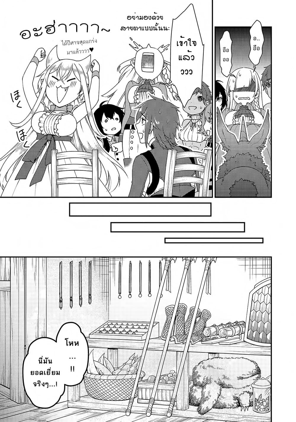 Chillin Different World Life of the Ex-Brave Canditate was Cheat from Lv2 page 14