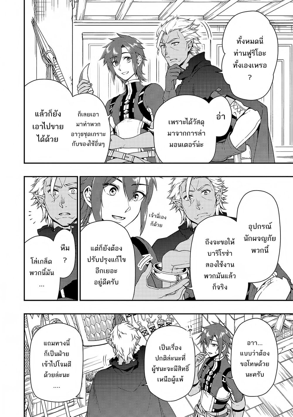 Chillin Different World Life of the Ex-Brave Canditate was Cheat from Lv2 page 15