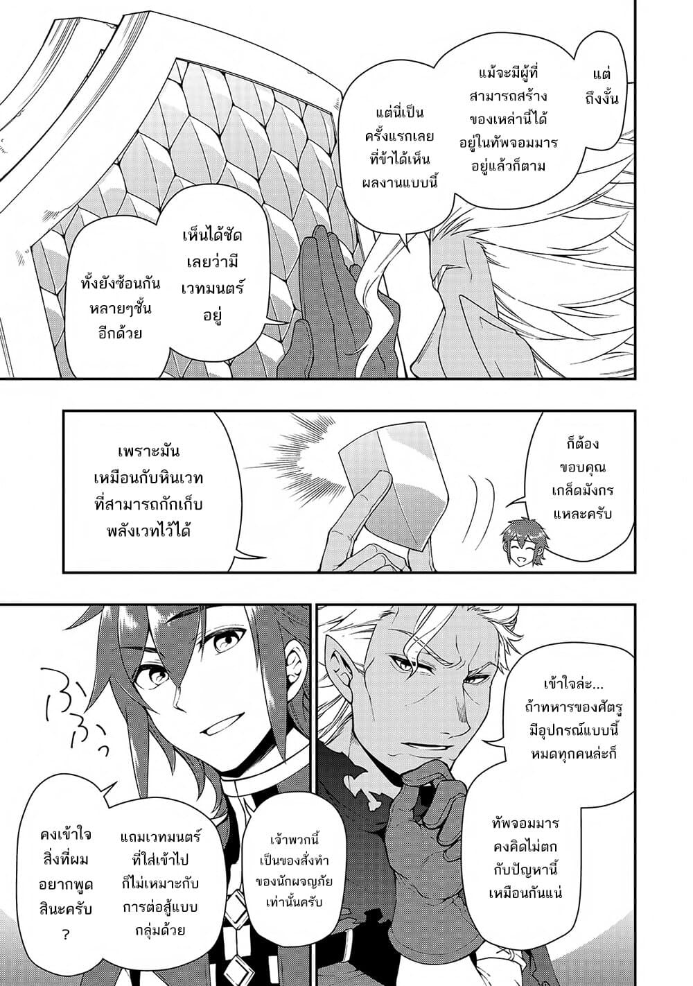 Chillin Different World Life of the Ex-Brave Canditate was Cheat from Lv2 page 16