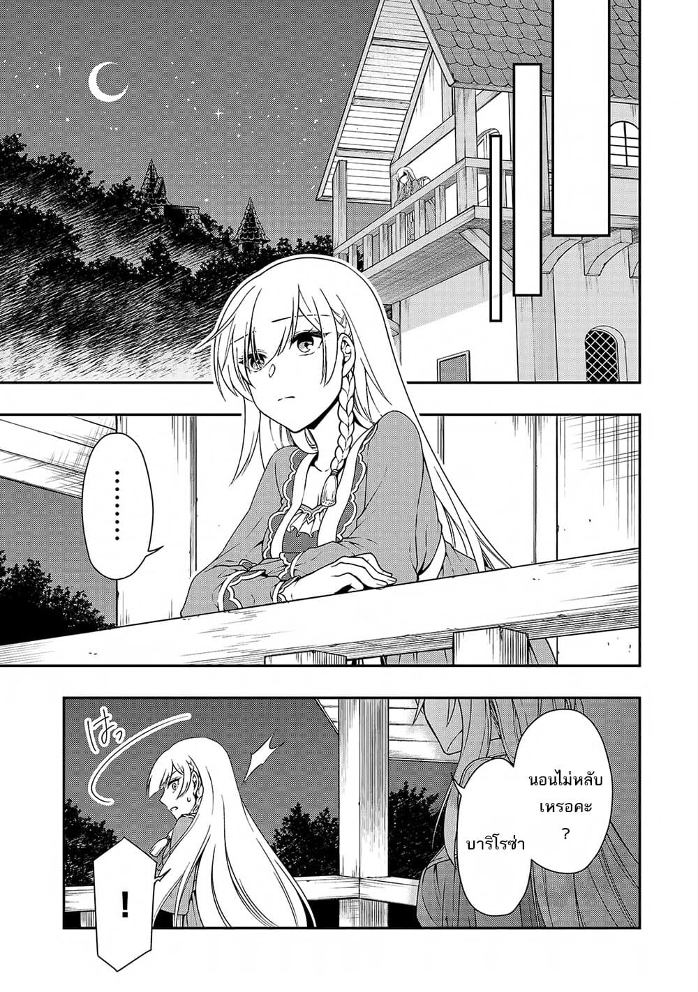Chillin Different World Life of the Ex-Brave Canditate was Cheat from Lv2 page 18