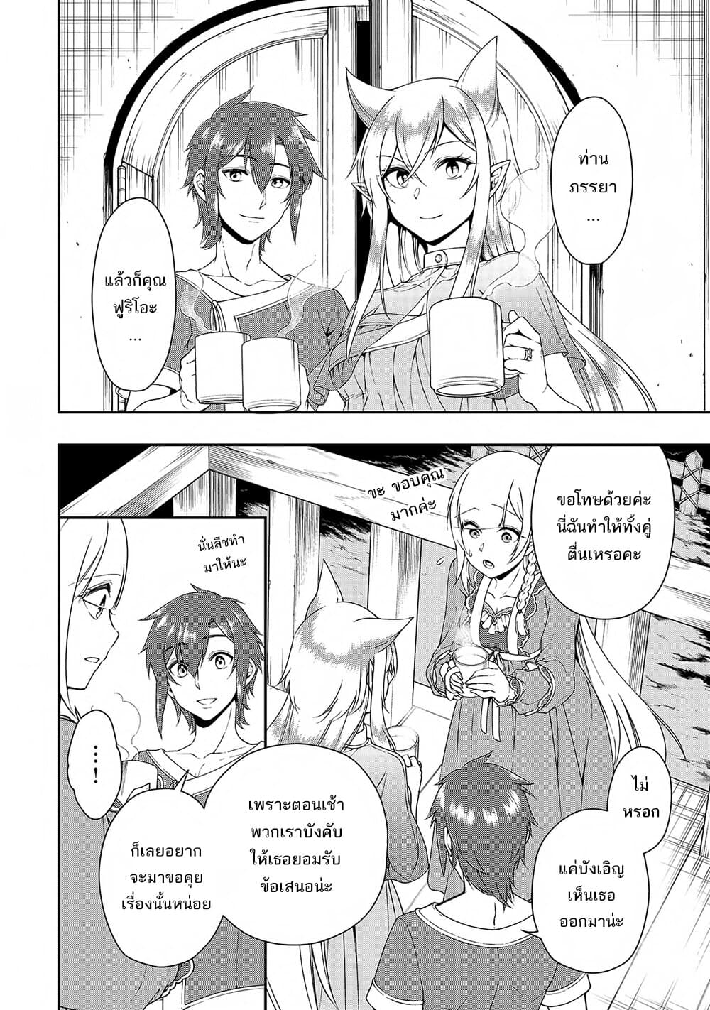 Chillin Different World Life of the Ex-Brave Canditate was Cheat from Lv2 page 19