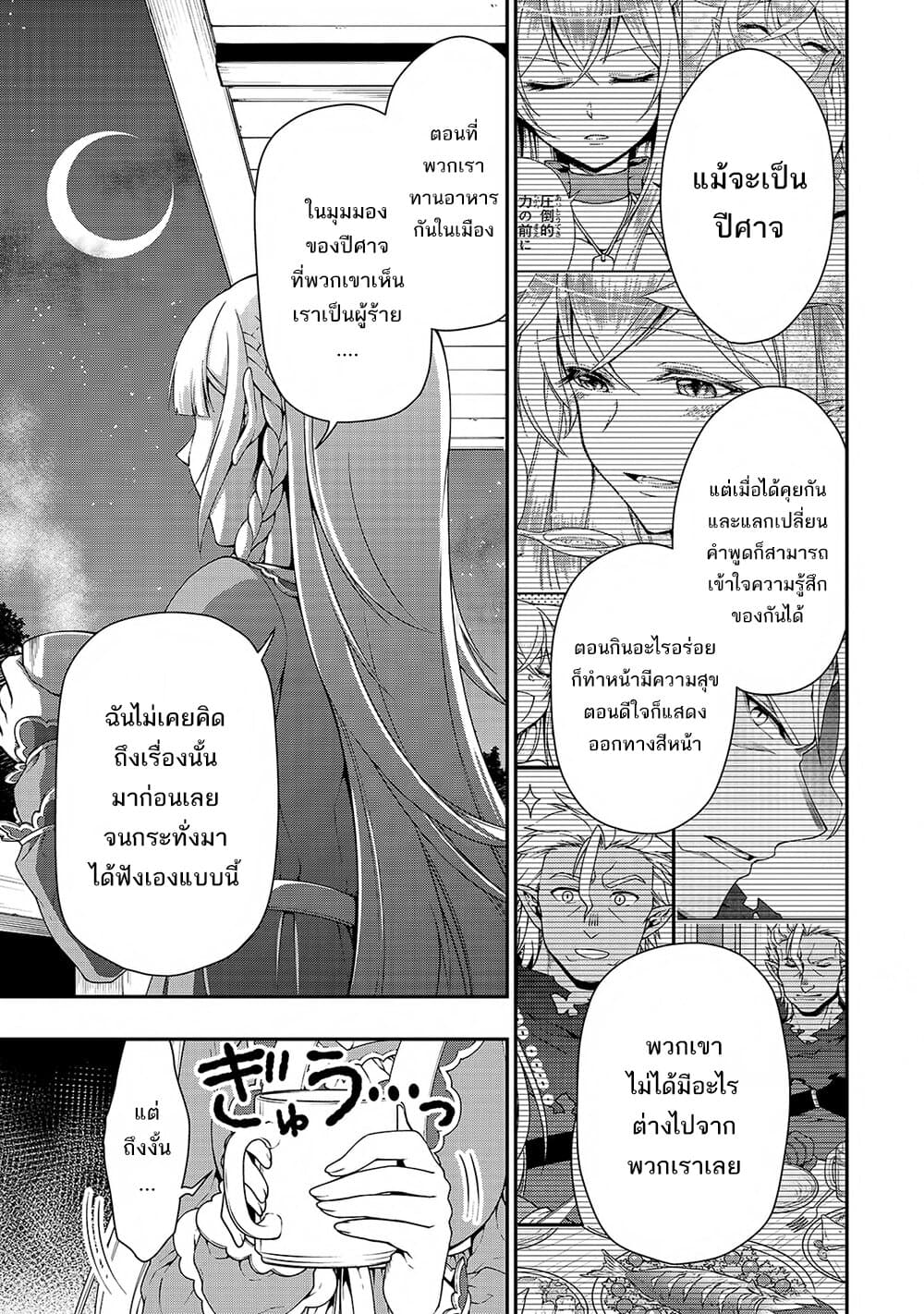 Chillin Different World Life of the Ex-Brave Canditate was Cheat from Lv2 page 22