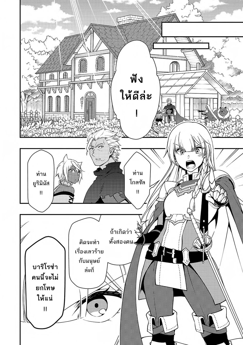 Chillin Different World Life of the Ex-Brave Canditate was Cheat from Lv2 page 29