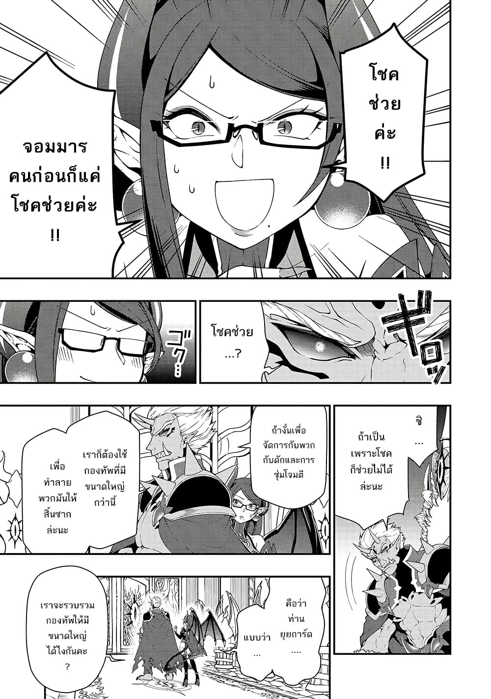 Chillin Different World Life of the Ex-Brave Canditate was Cheat from Lv2 page 6