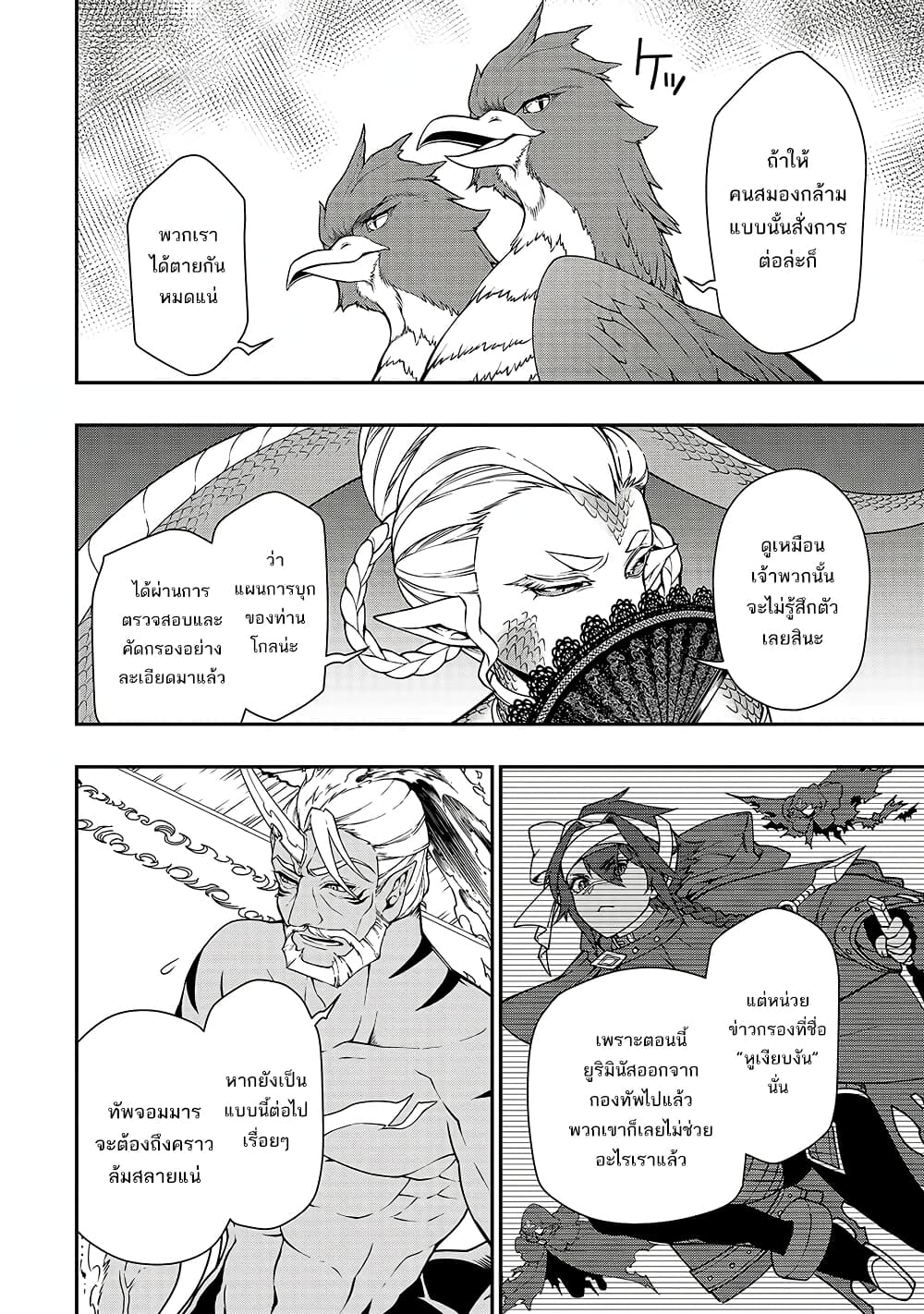 Chillin Different World Life of the Ex-Brave Canditate was Cheat from Lv2 page 9