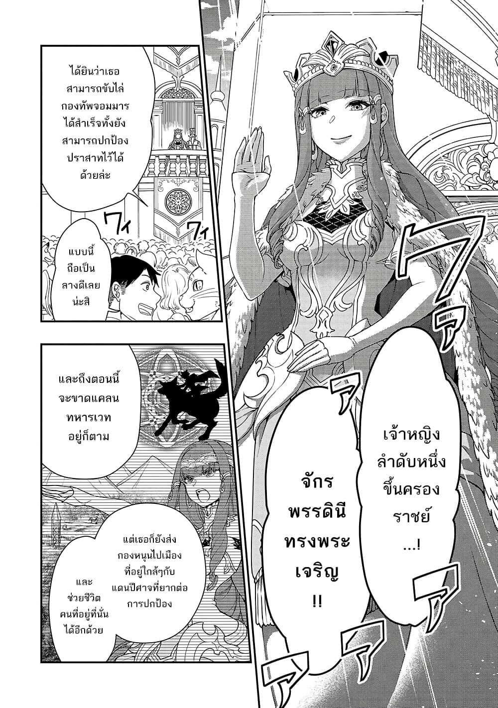 Chillin Different World Life of the Ex-Brave Canditate was Cheat from Lv2 page 11