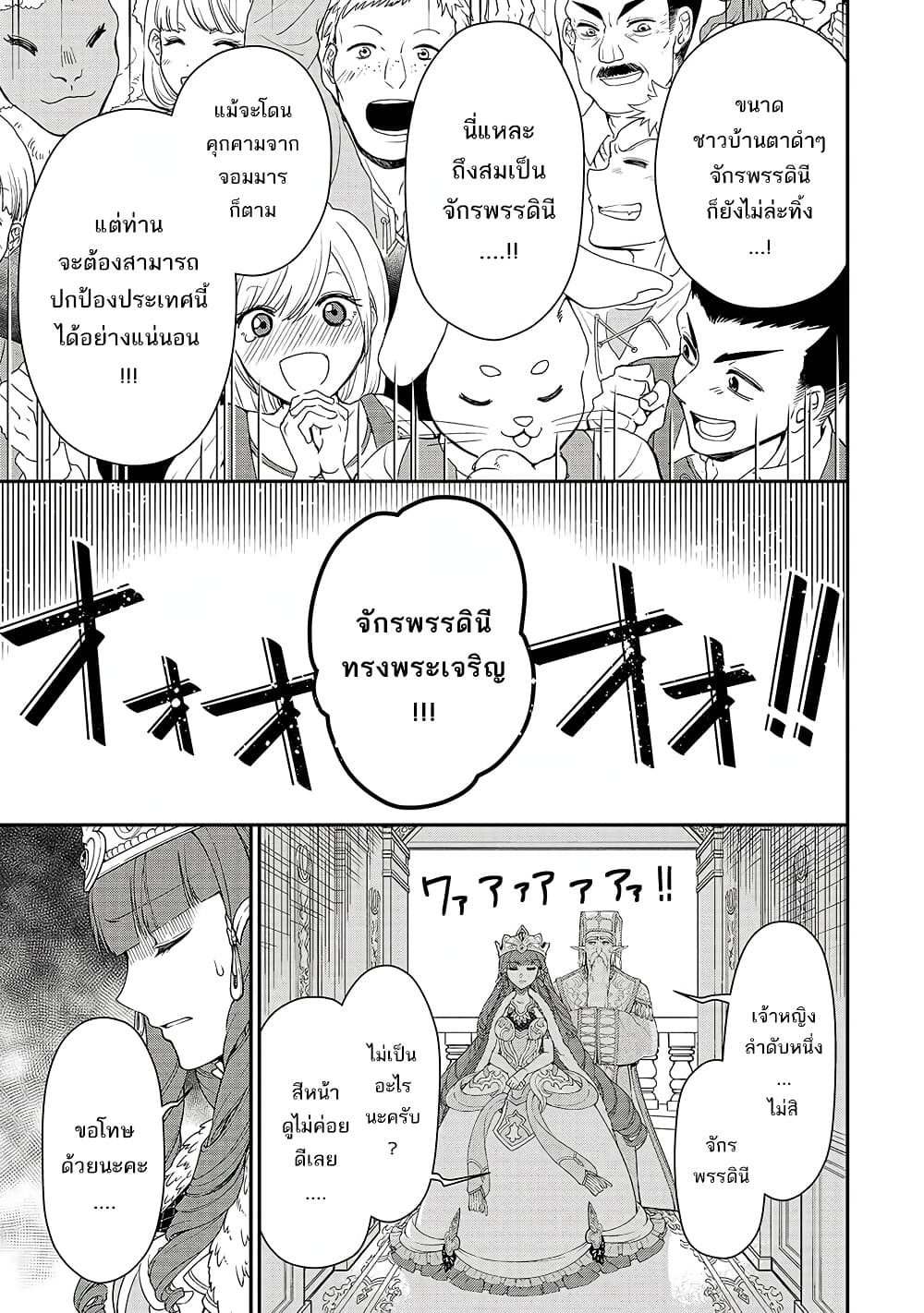 Chillin Different World Life of the Ex-Brave Canditate was Cheat from Lv2 page 12