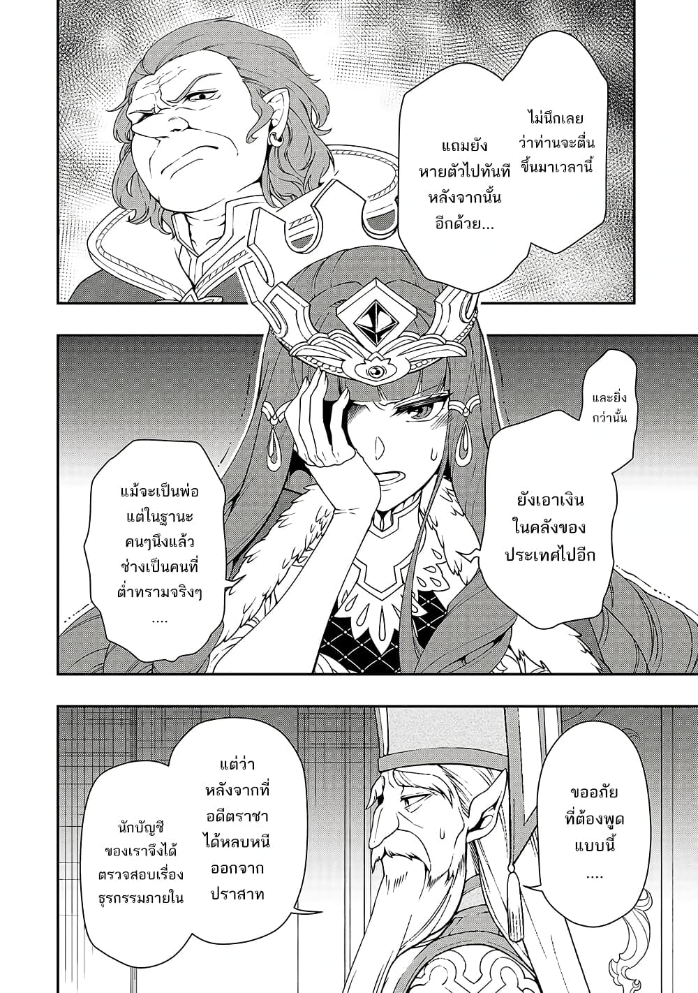 Chillin Different World Life of the Ex-Brave Canditate was Cheat from Lv2 page 13