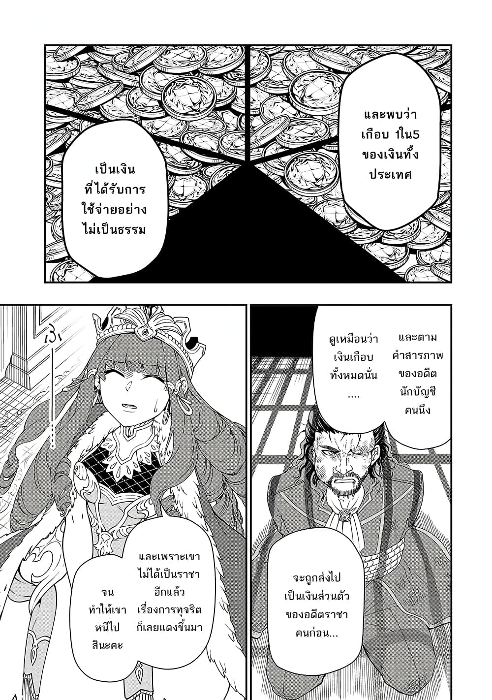 Chillin Different World Life of the Ex-Brave Canditate was Cheat from Lv2 page 14