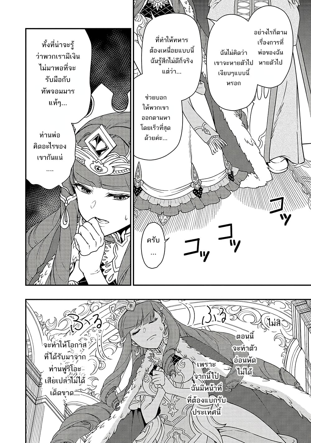 Chillin Different World Life of the Ex-Brave Canditate was Cheat from Lv2 page 15