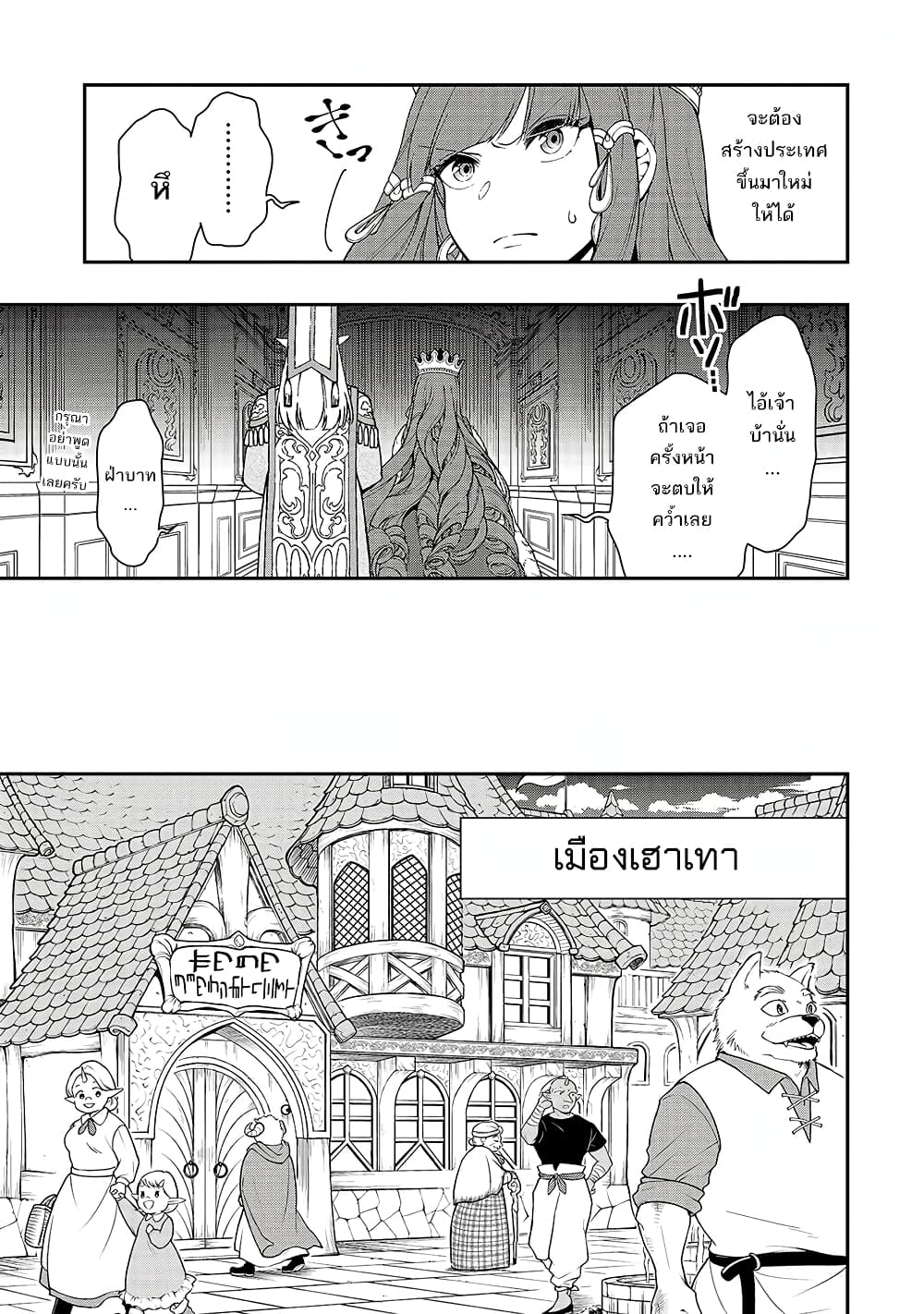 Chillin Different World Life of the Ex-Brave Canditate was Cheat from Lv2 page 16