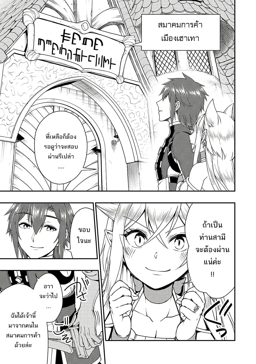 Chillin Different World Life of the Ex-Brave Canditate was Cheat from Lv2 page 18