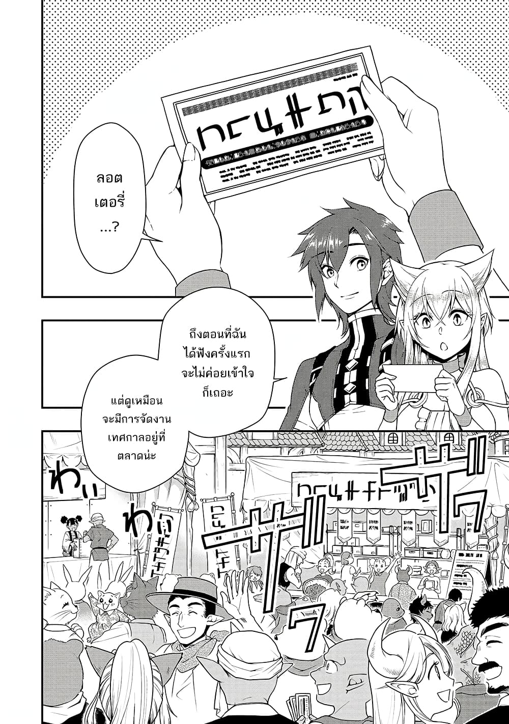 Chillin Different World Life of the Ex-Brave Canditate was Cheat from Lv2 page 19