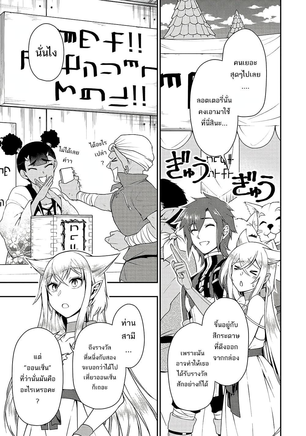 Chillin Different World Life of the Ex-Brave Canditate was Cheat from Lv2 page 20
