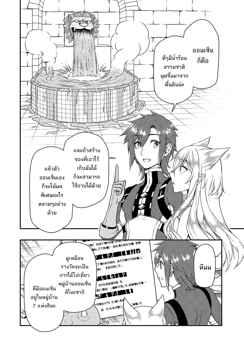 Chillin Different World Life of the Ex-Brave Canditate was Cheat from Lv2 page 21