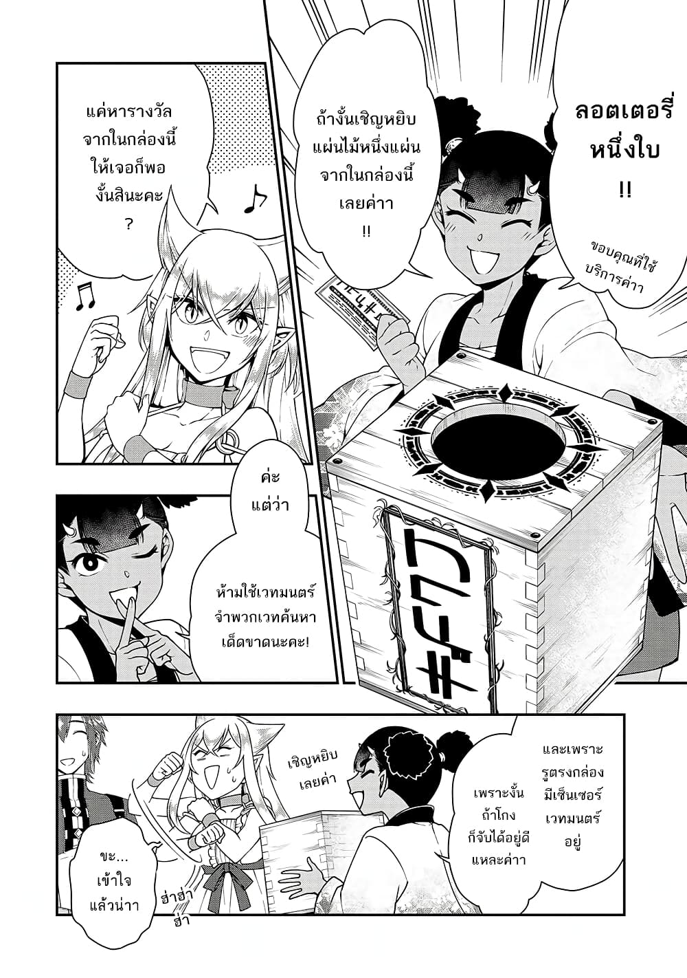 Chillin Different World Life of the Ex-Brave Canditate was Cheat from Lv2 page 23