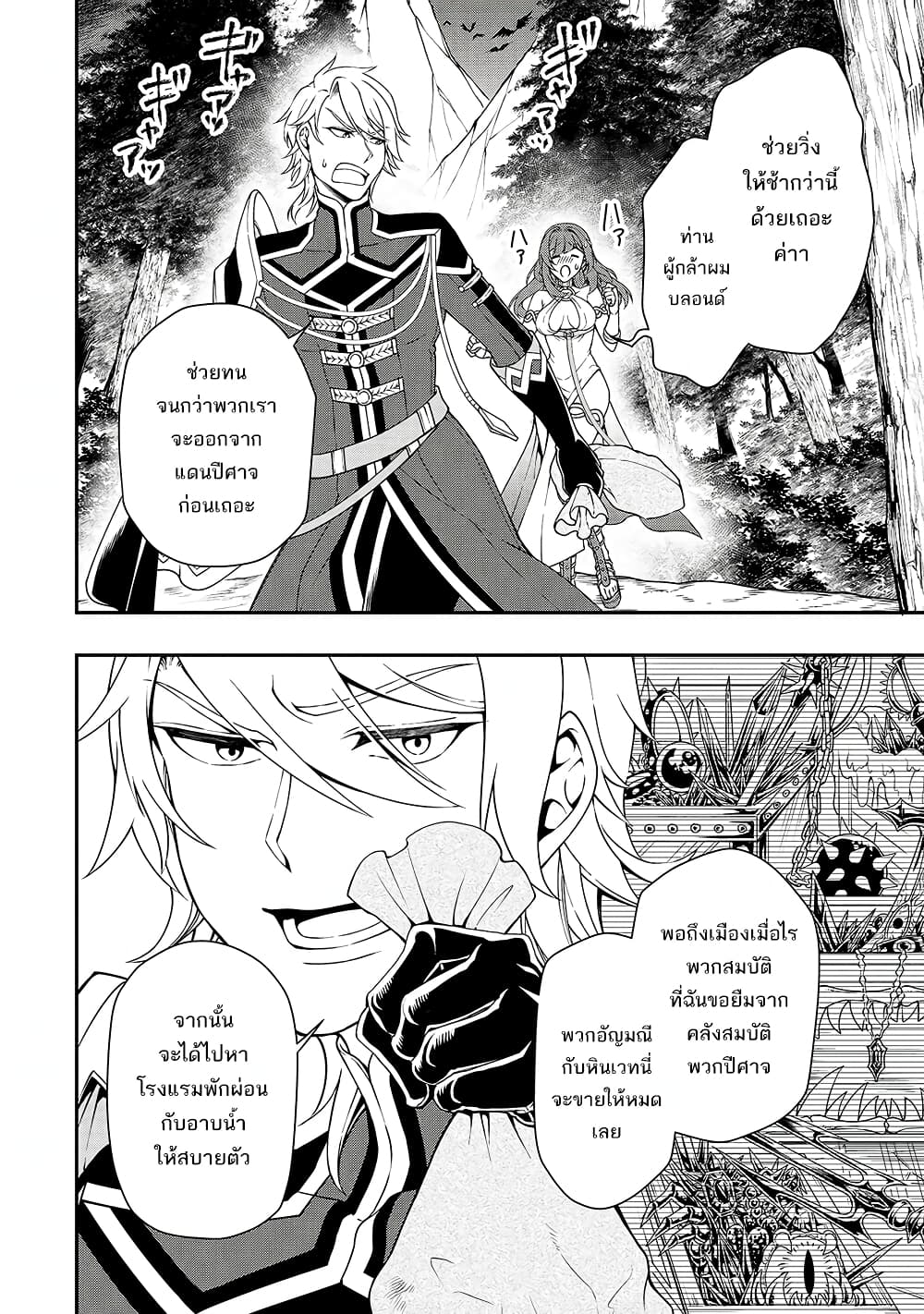 Chillin Different World Life of the Ex-Brave Canditate was Cheat from Lv2 page 28