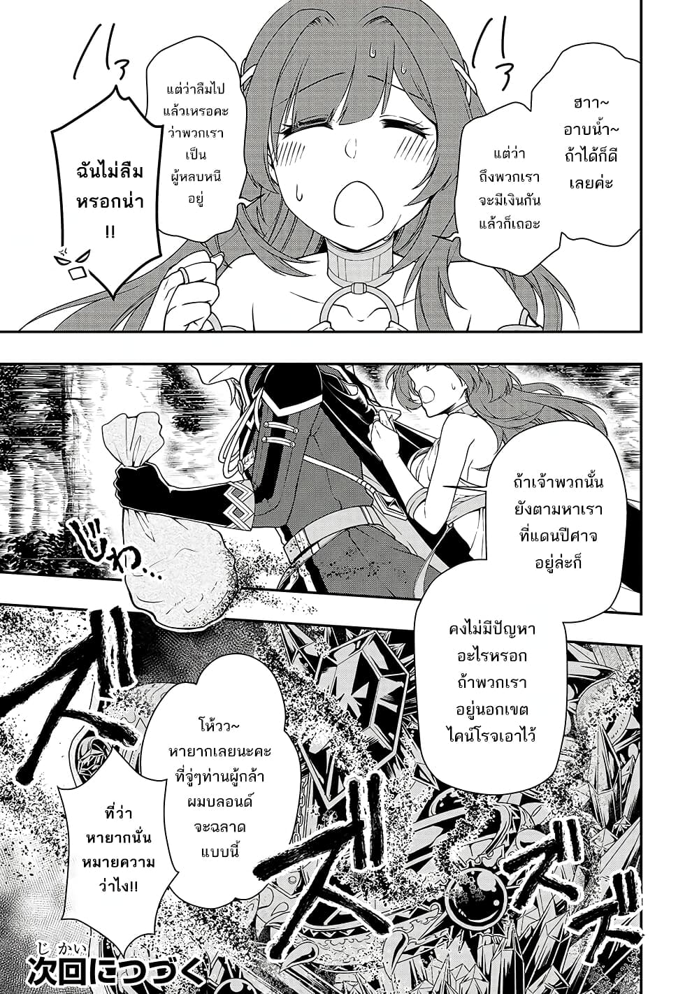 Chillin Different World Life of the Ex-Brave Canditate was Cheat from Lv2 page 29