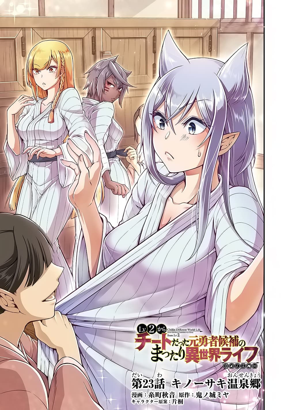 Chillin Different World Life of the Ex-Brave Canditate was Cheat from Lv2 page 2