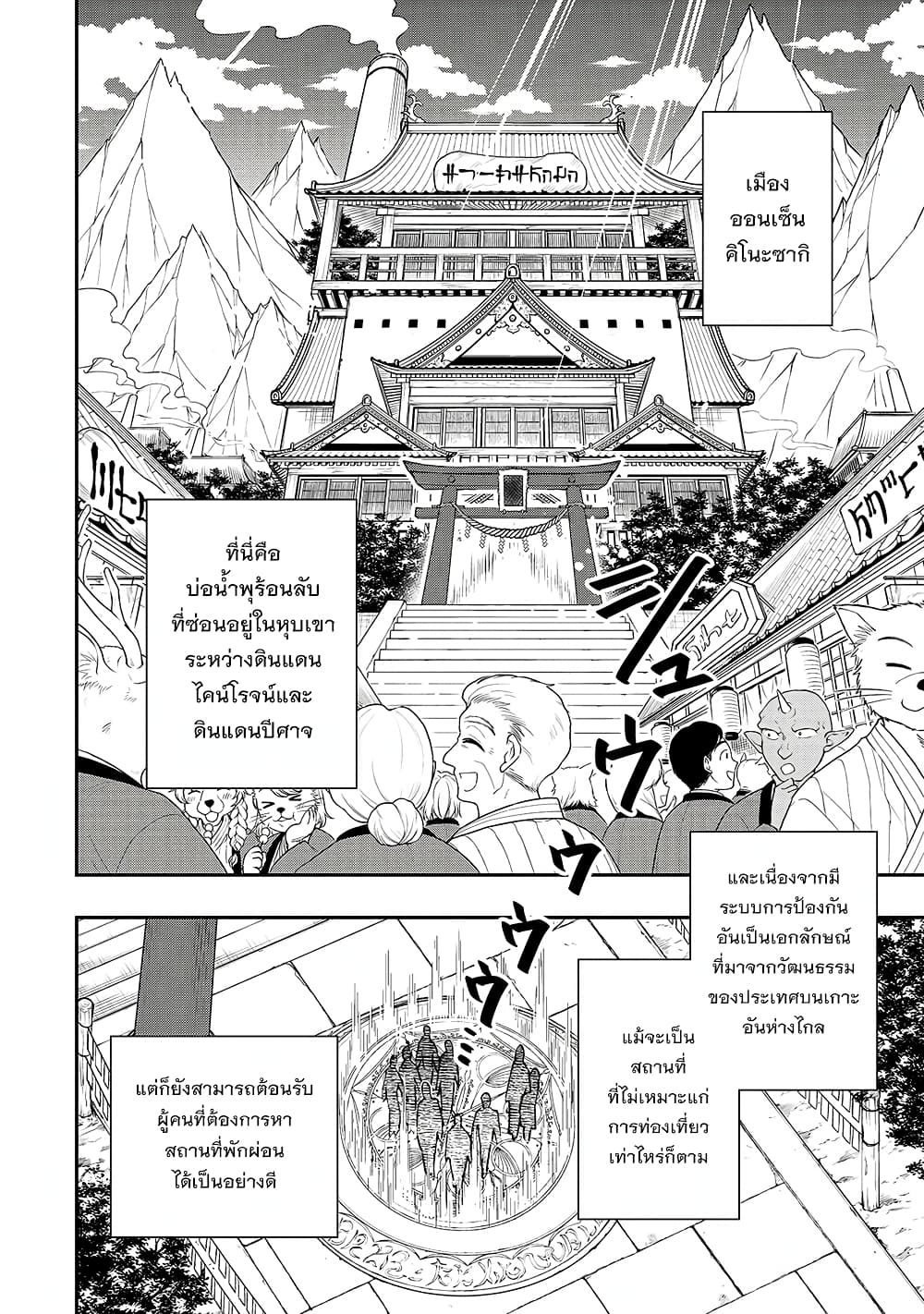 Chillin Different World Life of the Ex-Brave Canditate was Cheat from Lv2 page 3