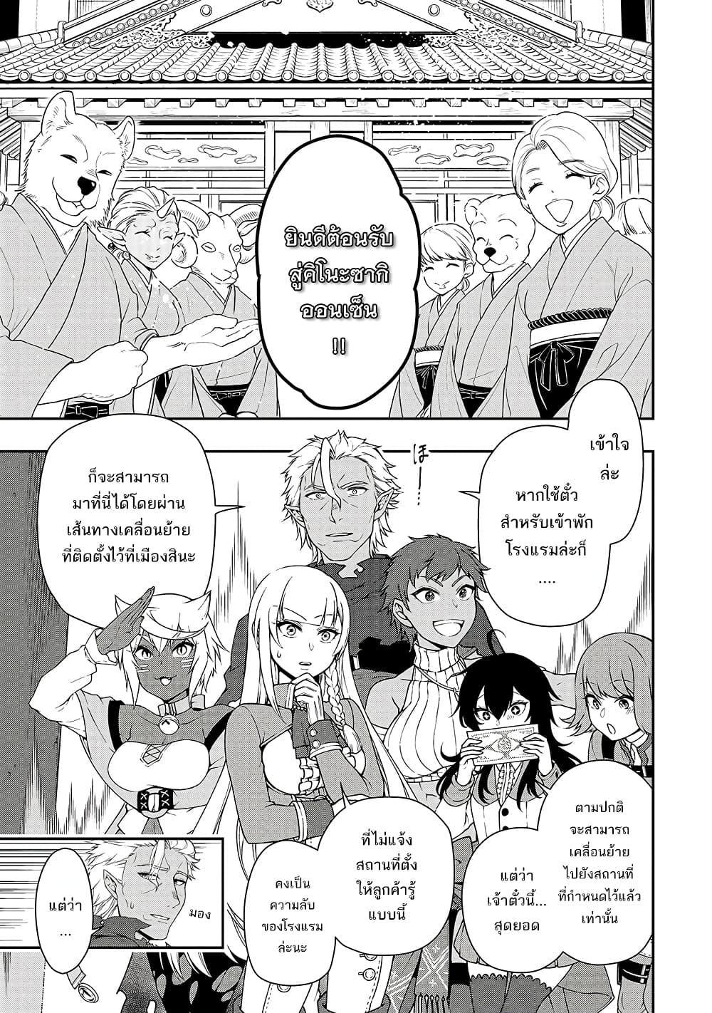 Chillin Different World Life of the Ex-Brave Canditate was Cheat from Lv2 page 4