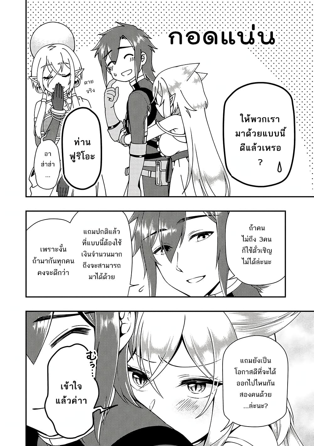 Chillin Different World Life of the Ex-Brave Canditate was Cheat from Lv2 page 5