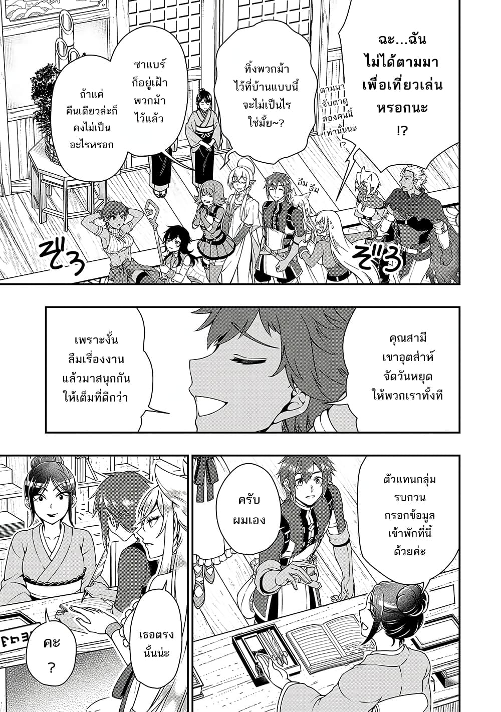 Chillin Different World Life of the Ex-Brave Canditate was Cheat from Lv2 page 6