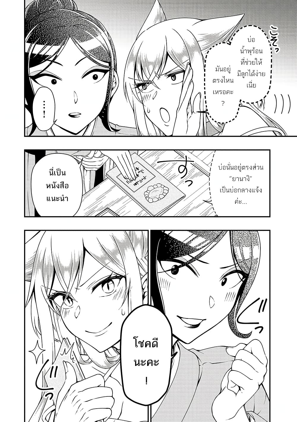 Chillin Different World Life of the Ex-Brave Canditate was Cheat from Lv2 page 7