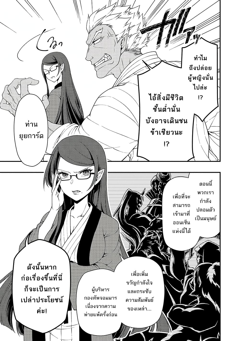 Chillin Different World Life of the Ex-Brave Canditate was Cheat from Lv2 page 10