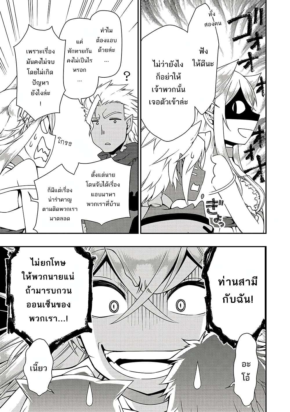 Chillin Different World Life of the Ex-Brave Canditate was Cheat from Lv2 page 12